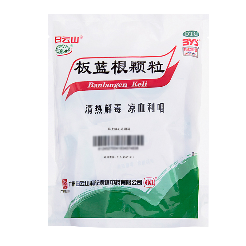 板藍根顆粒